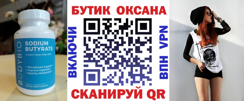 где купить Голицыно Бутират оксана