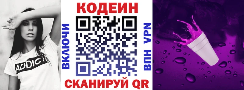 Кодеин Purple Drank  как найти закладки  Голицыно 