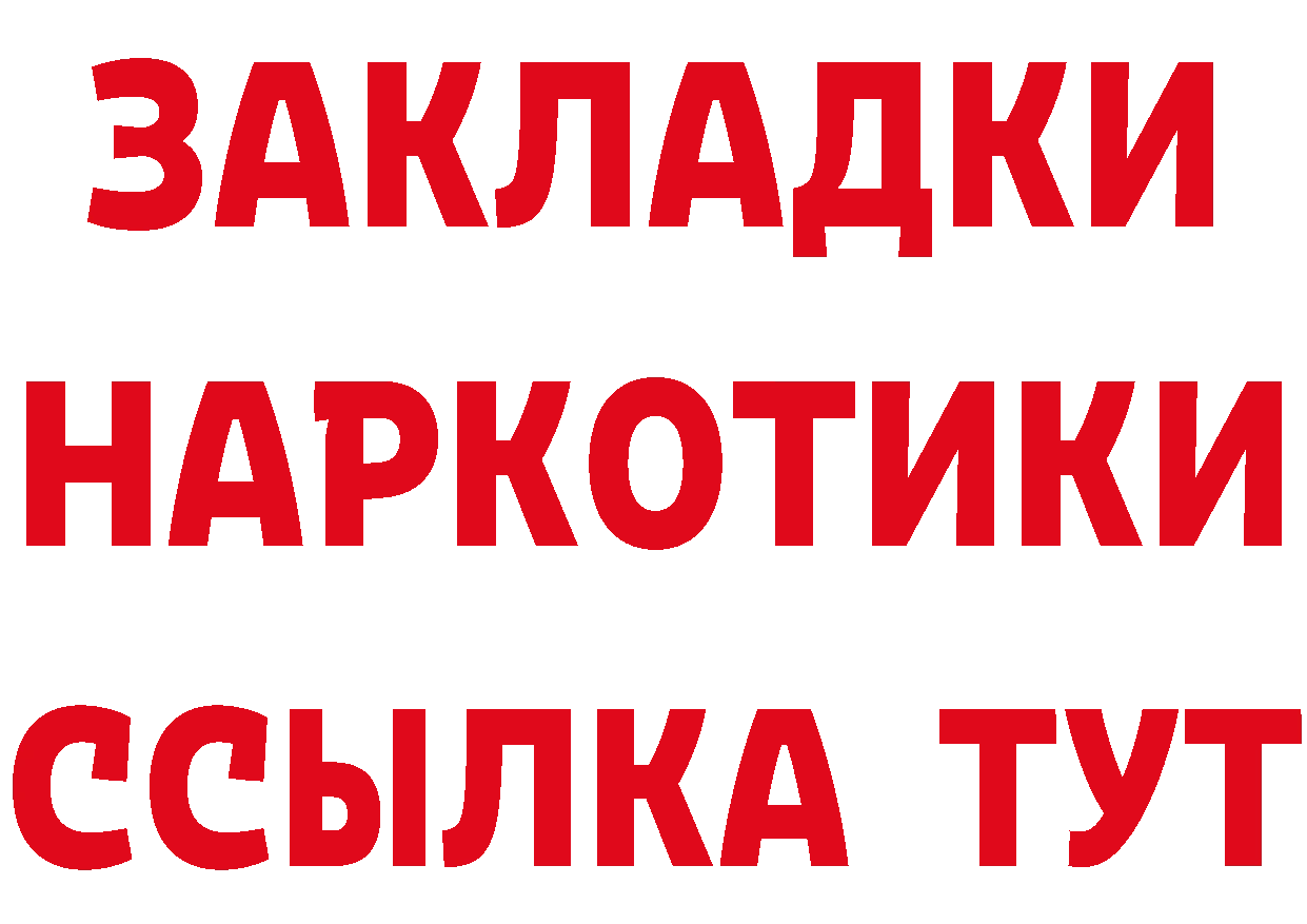 Бутират оксибутират ссылки нарко площадка МЕГА Голицыно